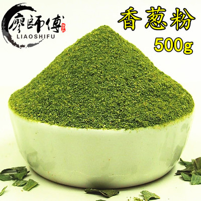 现磨特纯廖豆袋装河北香葱粉