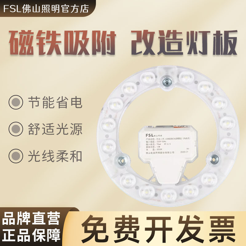 改造灯板光源模组佛山照明磁吸