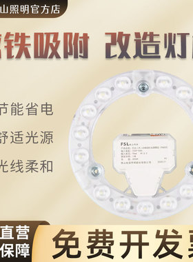 led佛山照明吸顶灯芯改造圆形模组灯条磁吸替换光源省电高显色