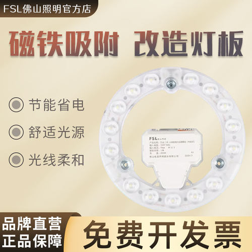 改造灯板光源模组佛山照明磁吸