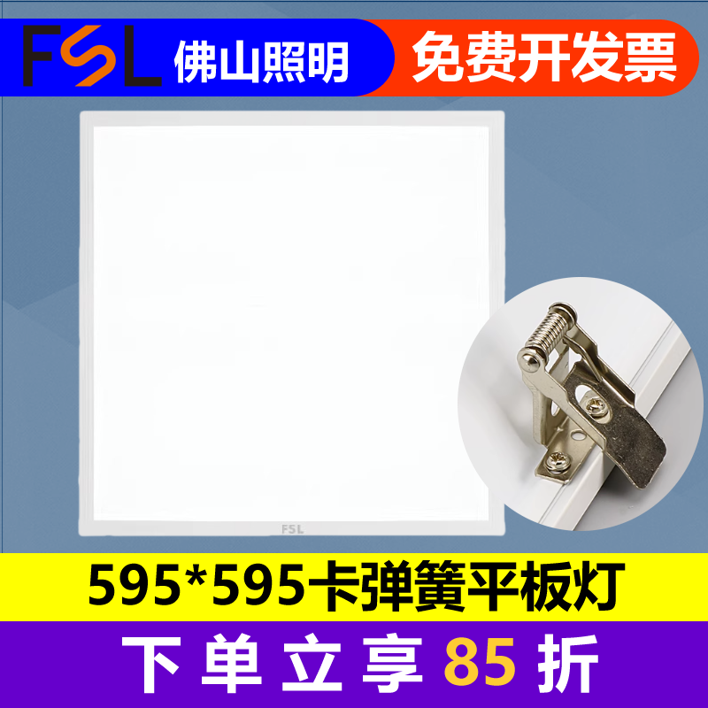 FSL面板灯嵌入式led平板灯