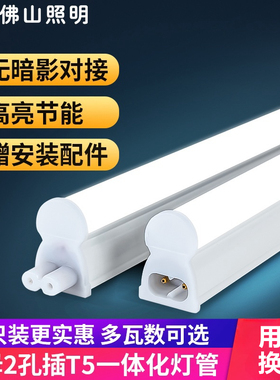 fsl佛山照明t5led一体灯管无影一体式支架家用日光一体化长条灯条