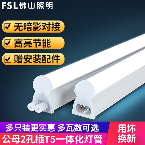 一体化led灯管灯管FSL节能日光灯