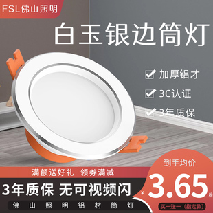天花灯客厅吊顶洞孔灯家用桶灯8公分射灯 佛山照明led筒灯3W嵌入式