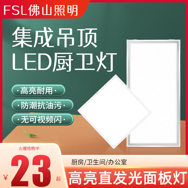 佛山照明集成吊顶led面板灯铝扣厨房卫室灯嵌入式超薄办公平板灯 家装灯饰光源 平板灯/面板灯 原图主图