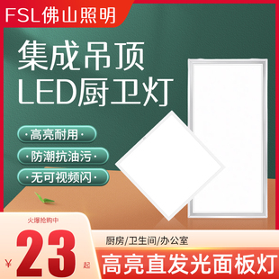 超薄办公平板灯 佛山照明集成吊顶led面板灯铝扣厨房卫室灯嵌入式