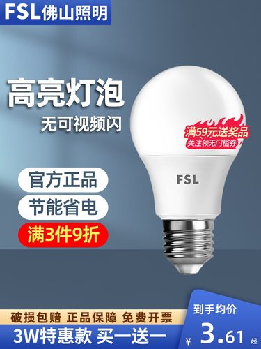 FSL220v2级家用螺口灯泡超亮
