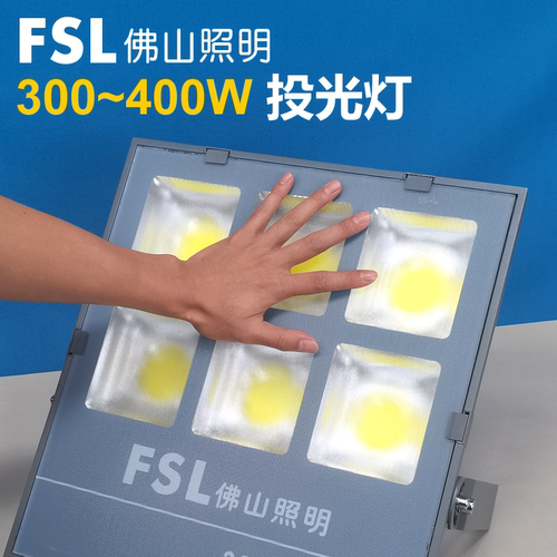 佛山照明LED户外防水射灯300W