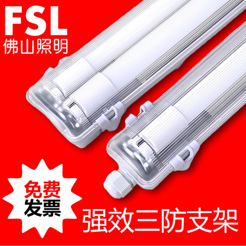 防潮净化厂房单双管支架灯FSL