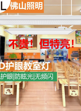 FSL佛山照明LED国标防近视护眼灯