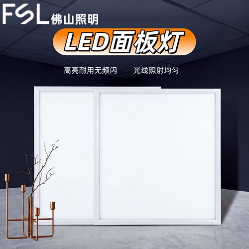 FSLled600*600面板灯集成吊顶