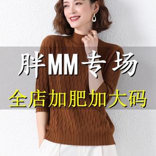 大码 毛衣女200斤宽松遮肚上衣半袖 半高领中袖 胖mm春装 针织打底衫