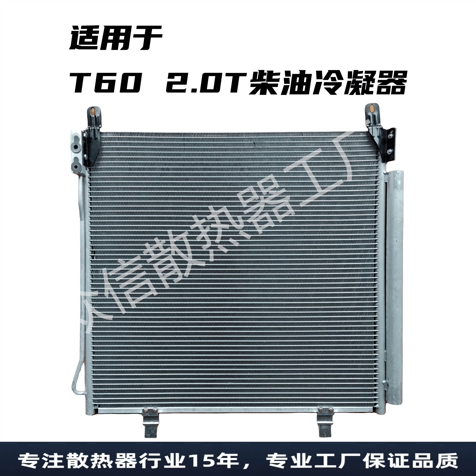 T60空调冷凝散热器总成上汽大通