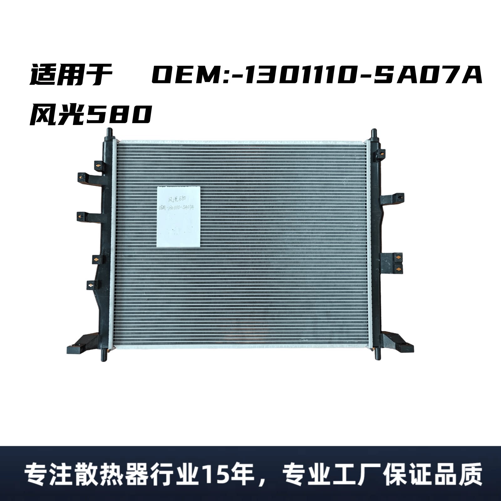 580OEM水箱散热器总成东风小康