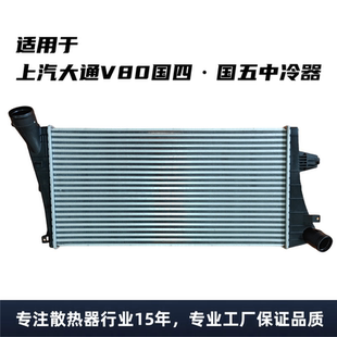 适配上汽大通V80国四国五中冷器，上汽大通V80中冷器