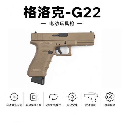 G22格洛克电手玩具枪3.0火控GLOCK真人CS下场wargame发射器
