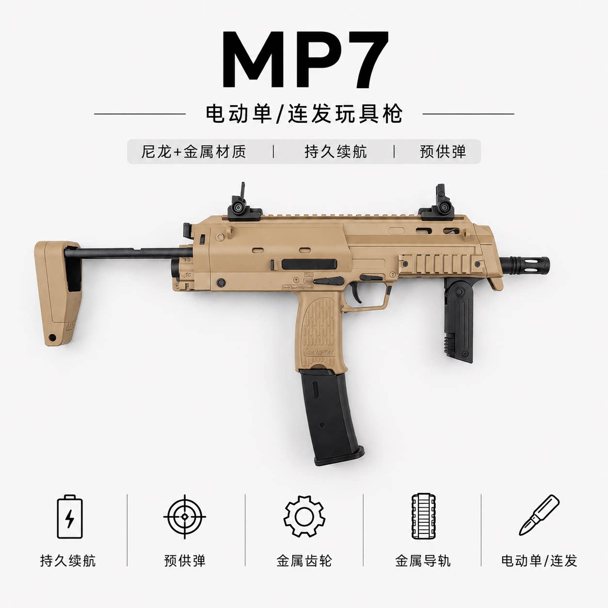 mp7冲锋枪电动连发wargame下场仿真合金属成人cs玩具枪模型图片