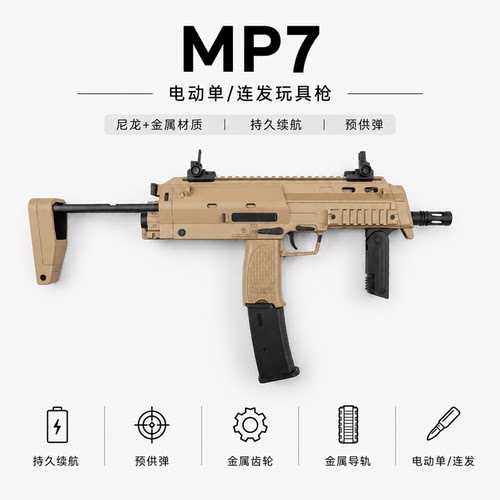 mp7冲锋枪电动连发wargame下场仿真合金属成人cs玩具枪模型