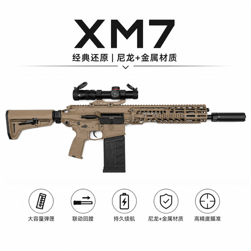 udlxm7模型发射器西格三角洲行动