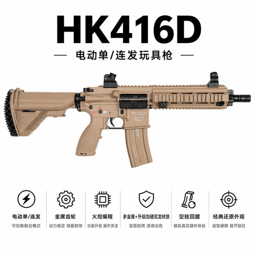 司骏HK416D金齿4.0连发电动玩具枪m416金属成人发射器