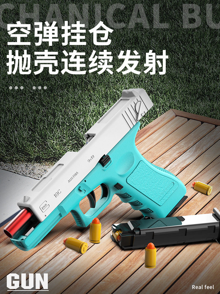 连发抛壳格洛克G17自动回膛