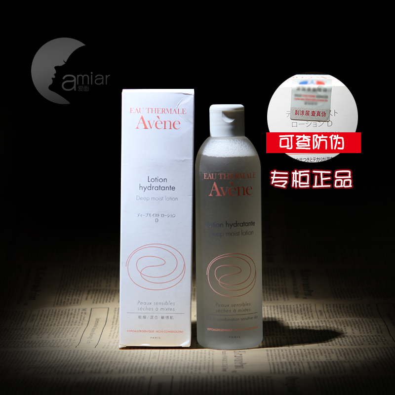 雅漾Avene 保濕潤膚水 爽膚水 恒潤保濕水300ml柔膚水 潤膚水
