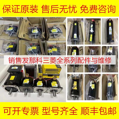 发那科全新原装驱动器现货询价