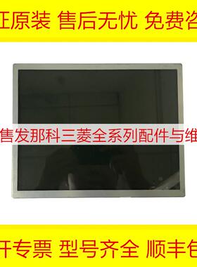 AA104VJ02 AA104VJ05 AA104XA01 三菱全新原装主机系统显示屏询价