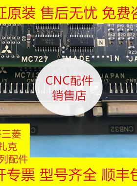 MC713/MC727 三菱M3系列线路板全新原装现货询价