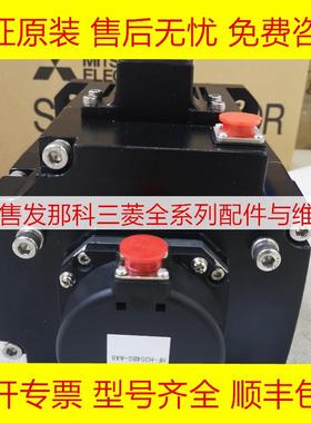 HF-H354BS 三菱原装全新伺服电机现货询价