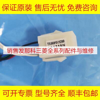 TS5691N1290 三菱全新原装编码器现货询价