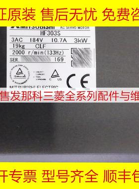 HF303S 三菱原装全新伺服电机现货询价