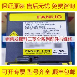 H325 H303 A06B H302 H328 H322 H305 6290 FANUC全新原裝 驅(qū)動(dòng)器