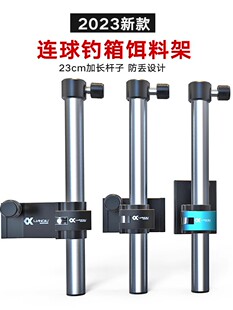 连球2023新款S9钓箱配件S2铝合金235黑武士饵料架饵盘架全套通用