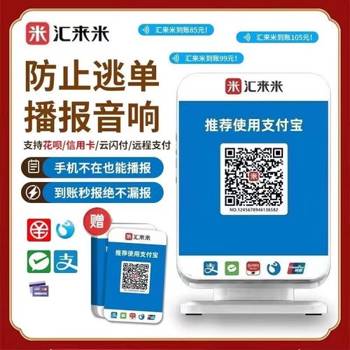 收钱音响消费扫码支付盒子