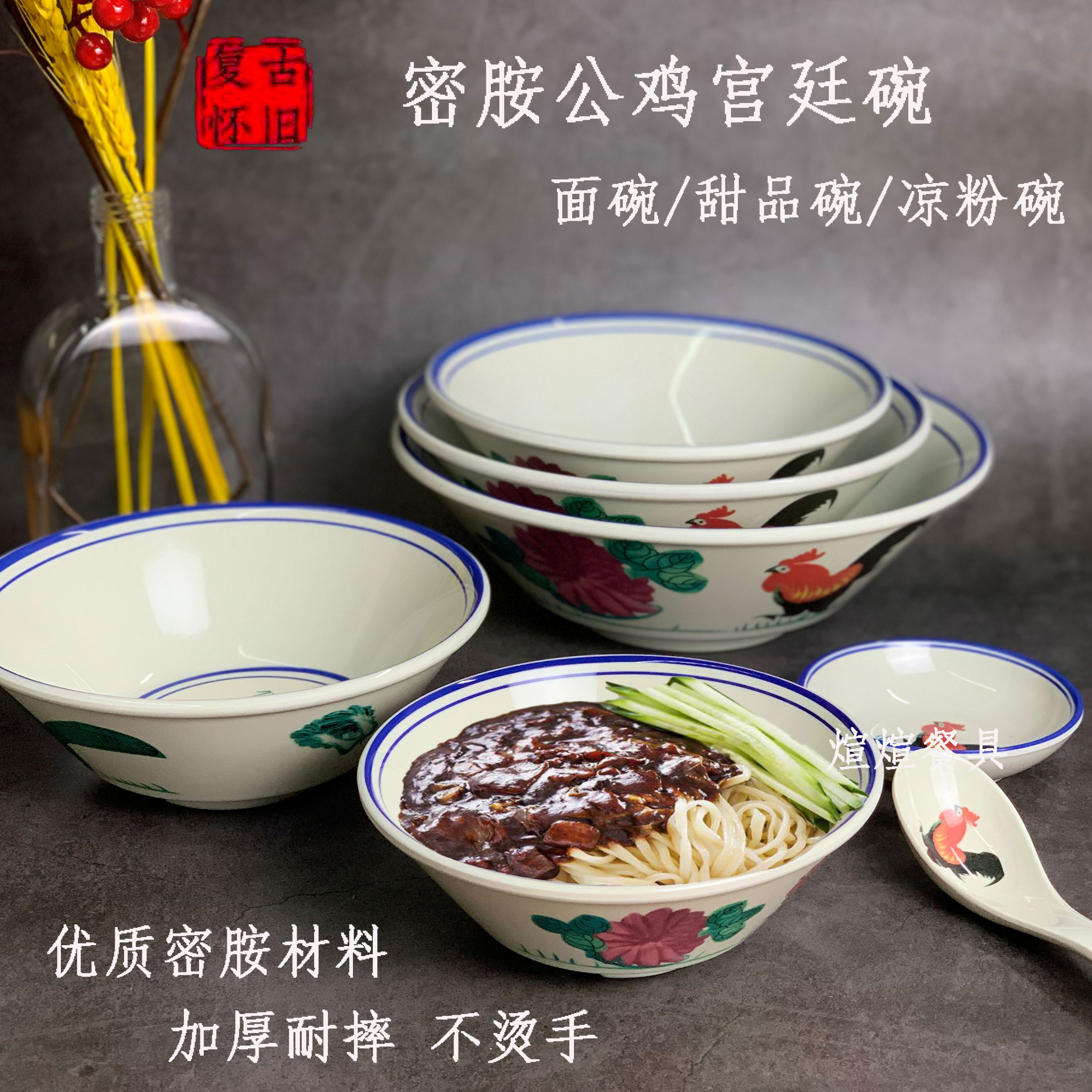 密胺鸡公碗碗特色拉面碗怀旧餐具