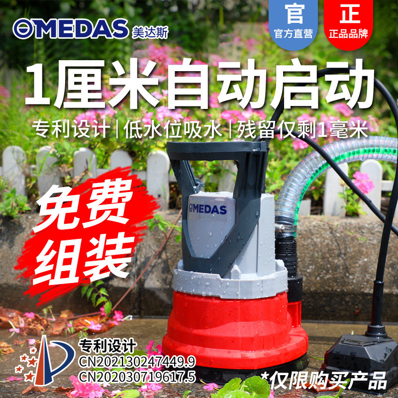 美达斯低水位抽水泵家用小型积水低吸潜水泵地下室排水泵自动抽水