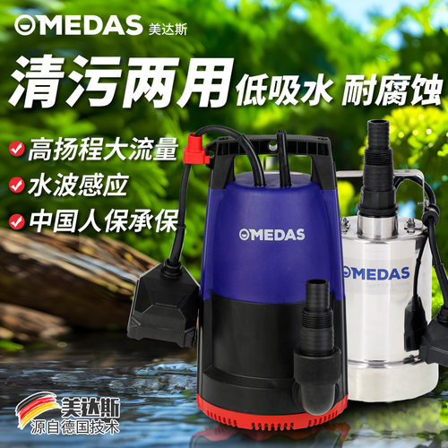 medas抽水泵电动潜水泵