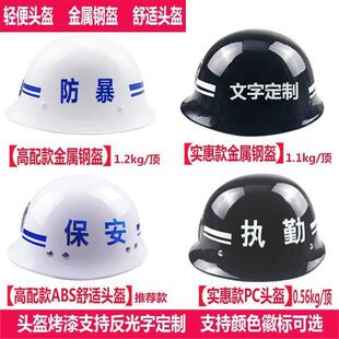 校园安保执勤防暴白头盔城市物业保安交通巡逻管理爆全钢黑安全帽