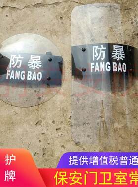 PC防爆盾牌防暴手持校园安保器材幼儿园保安防身防御圆形方形圆盾