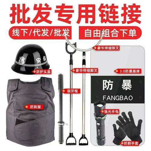 安保器材八件套盾牌钢叉脚叉防刺服保安器材学校幼儿园装备防爆