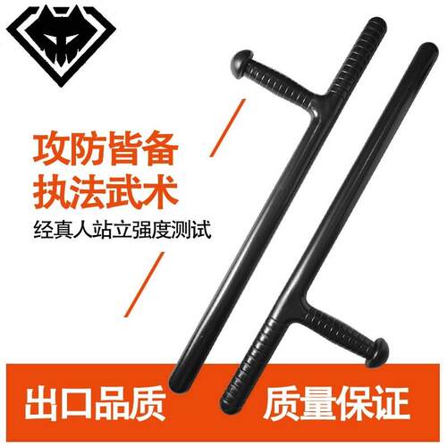 T型棍保安器材T型拐伸缩丁字棍橡胶棒PC棍防身训练武术棍齐眉棍