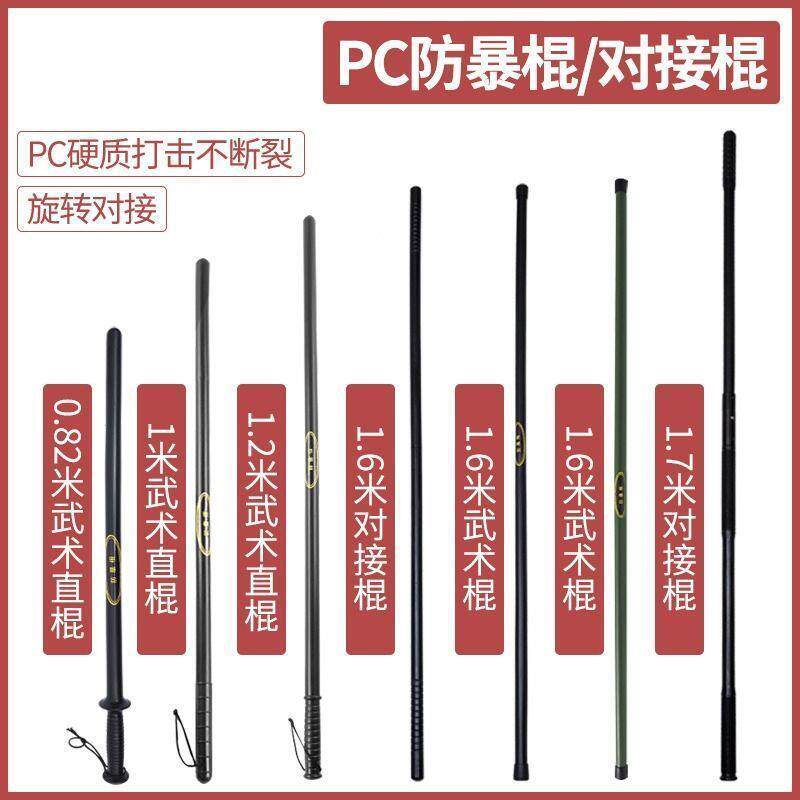 安保防暴棍PC棍保安棍防护防身