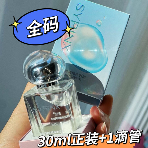 希芸角鲨烷精纯美容油30ml/瓶 面部修护保湿滋润软化角质