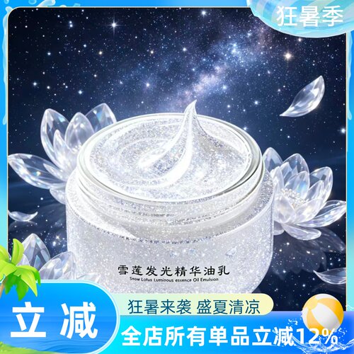 【里萌LIMENG】肌肤发光的秘密 雪莲发光精华油乳  保湿 50g