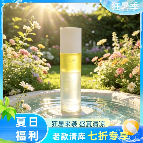 里萌精华油喷雾植物清爽