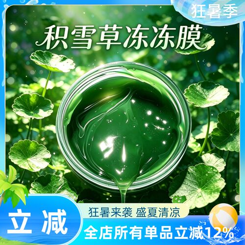 【里萌LIMENG】积雪草舒润冻冻面膜 植物界的万金油  50g保湿