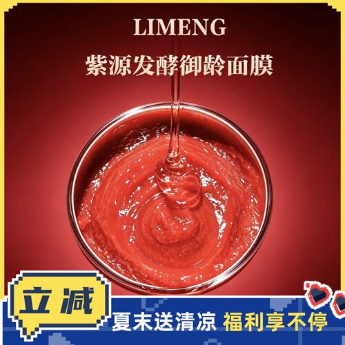 【里萌LIMENG】紫源发酵御龄面膜 熬夜也发光 冻膜 50g 盒装