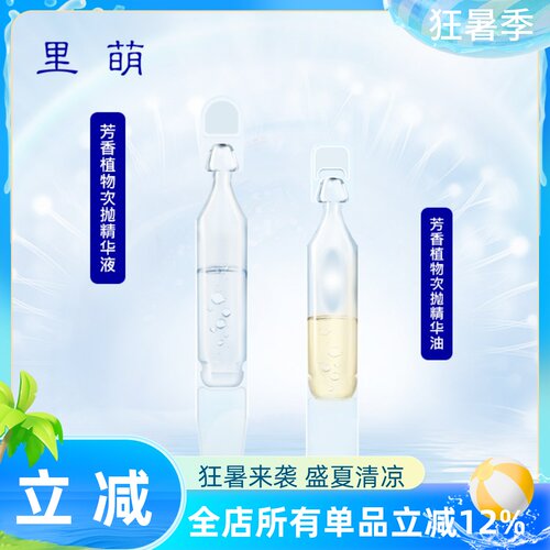 芳香次抛DNA多肽次抛精华液里萌