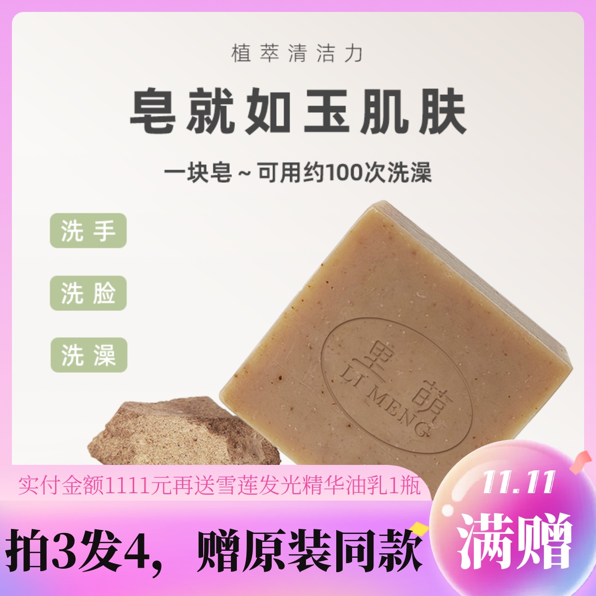 【里萌LIMENG】草本芳香冷制皂 精油香型 沐浴皂 80g(赠打泡网)